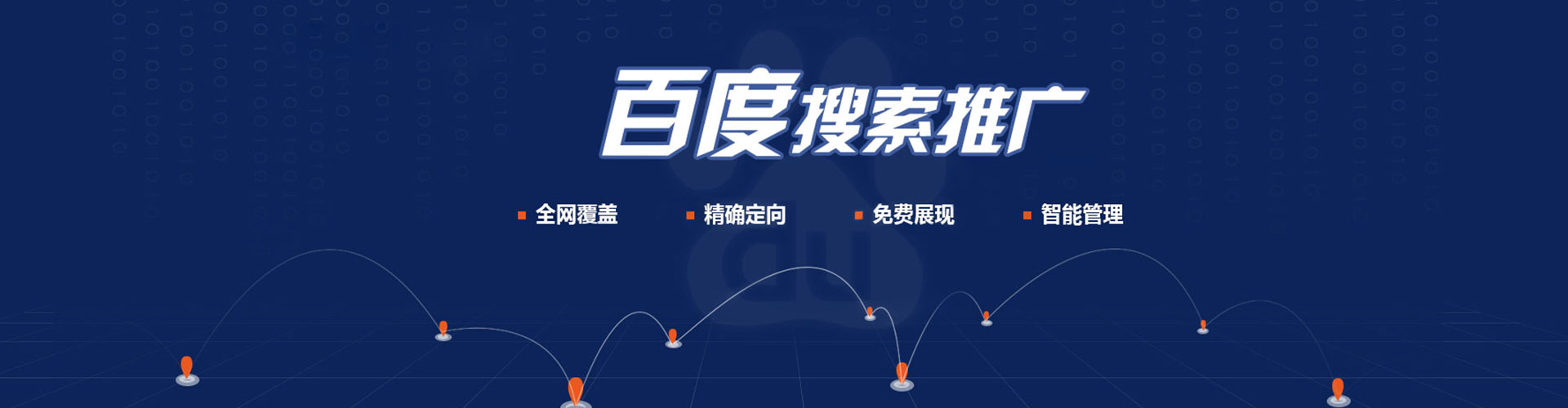 富民百度推广